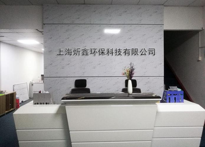 公司经营范围包括:从事环保科技领域内的技术开发,技术咨询,技术服务