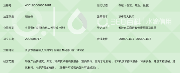 长沙市鑫海环保科技