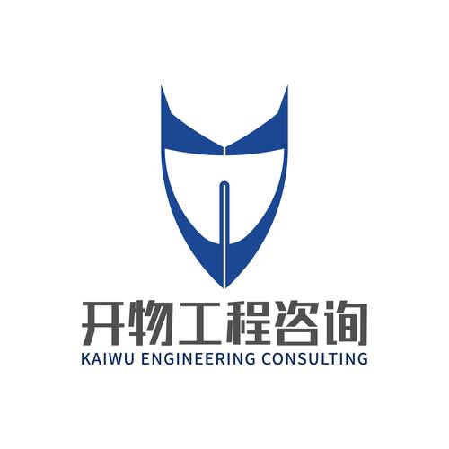 重庆开物工程咨询